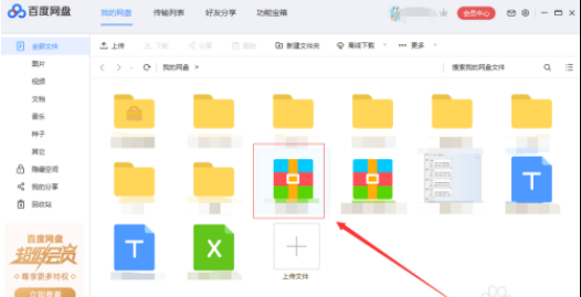 百度網(wǎng)盤不是會員怎么解壓壓縮包？