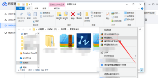 百度網(wǎng)盤不是會員怎么解壓壓縮包？