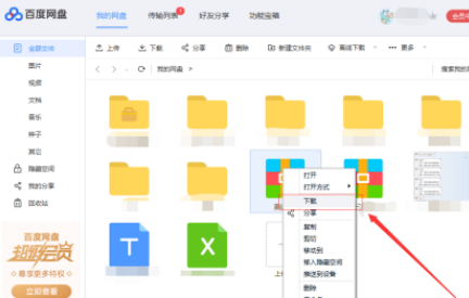 百度網(wǎng)盤不是會員怎么解壓壓縮包？