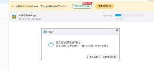 不是百度網(wǎng)盤的會員怎么購買極速下載券?