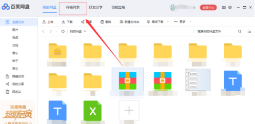 百度網(wǎng)盤不是會員怎么解壓壓縮包？