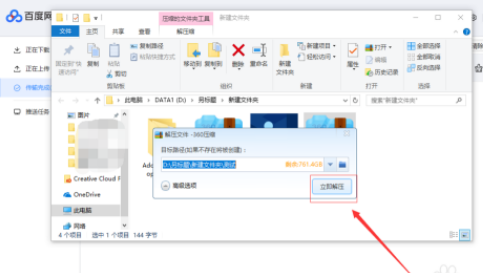 百度網(wǎng)盤不是會員怎么解壓壓縮包？