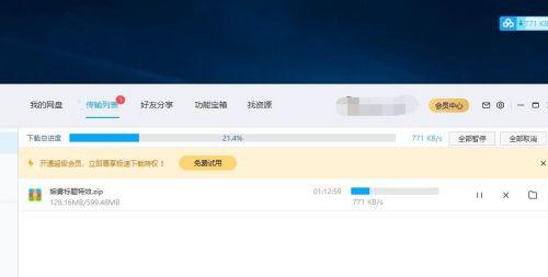 不是百度網(wǎng)盤的會員怎么購買極速下載券?