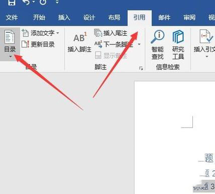 Word文檔怎么設置目錄格式？Word文檔目錄格式設置方法教程