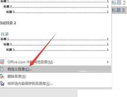 Word文檔怎么設置目錄格式？Word文檔目錄格式設置方法教程