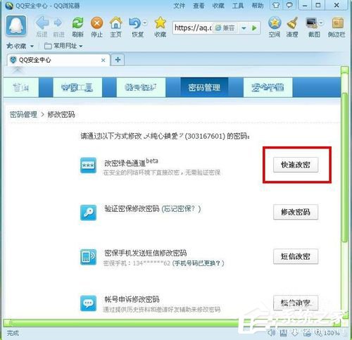 電腦上怎么修改QQ密碼？騰訊QQ電腦修改密碼圖文教程