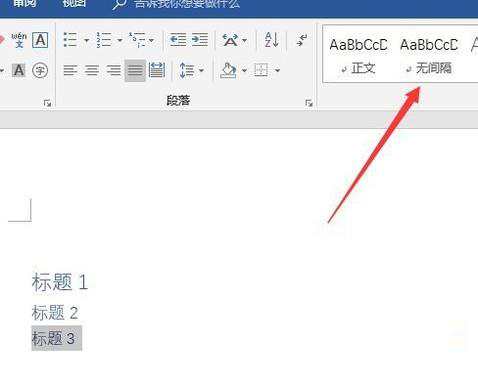Word文檔怎么設置目錄格式？Word文檔目錄格式設置方法教程
