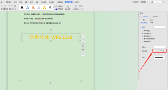 怎么將Word文本框設置透明?