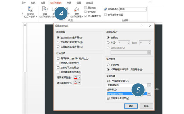 怎么在PPT中開啟演講者模式?
