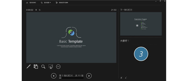 怎么在PPT中開啟演講者模式?