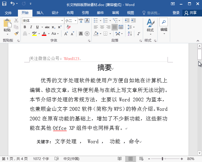Word2007怎么自動生成目錄？