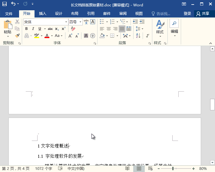 Word2007怎么自動生成目錄？