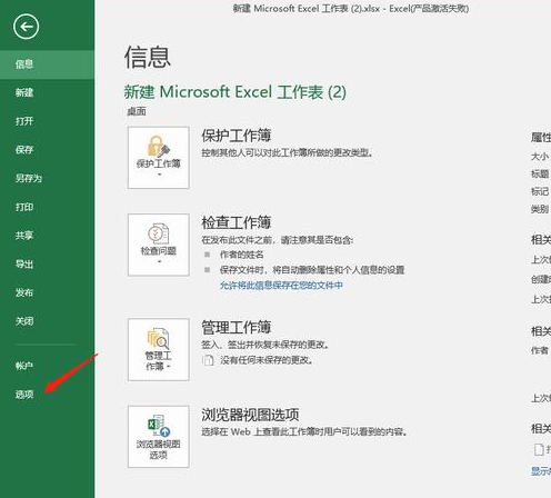 怎么使用Excel修復工具解決Excel打不開的問題?