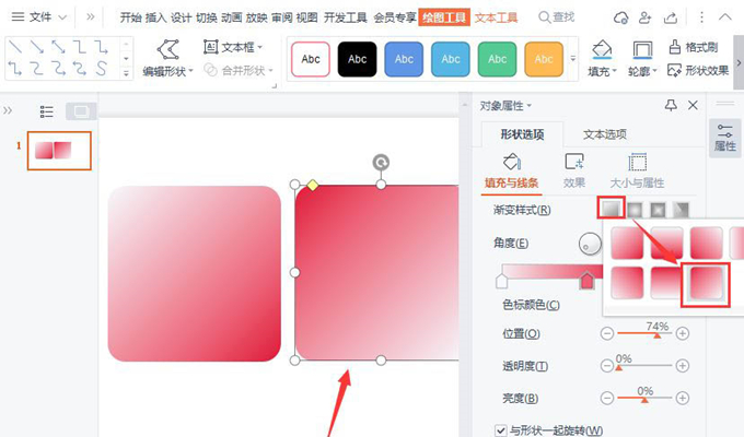 PPT如何制作做立體按鈕效果？