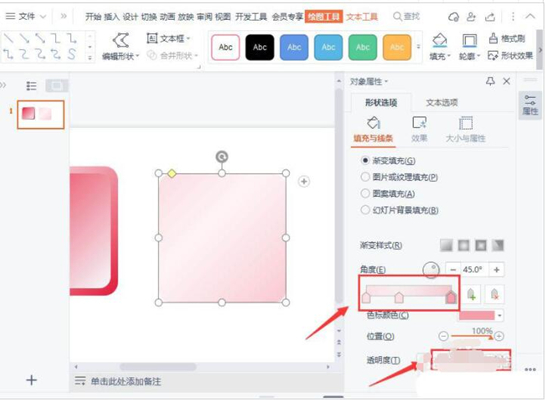 PPT如何制作做立體按鈕效果？