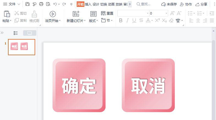 PPT如何制作做立體按鈕效果？