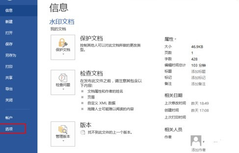 怎么設置Word文檔自動保存？