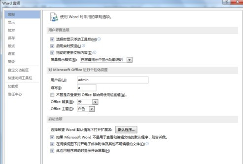 怎么設置Word文檔自動保存？