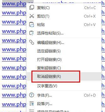 Word中如何快速去除超鏈接？