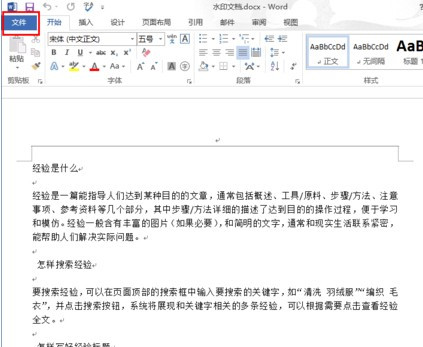 怎么設置Word文檔自動保存？