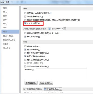 怎么設置Word文檔自動保存？