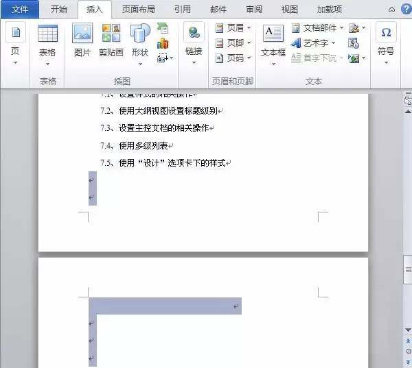 Word2016怎么刪除空白頁？