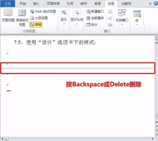 Word2016怎么刪除空白頁？