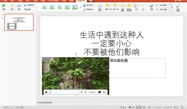 怎么在PPT里插入視頻？