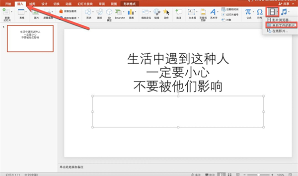 怎么在PPT里插入視頻？