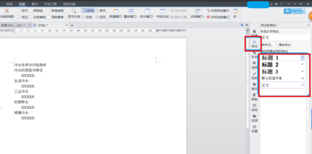 WPS怎么給標(biāo)題設(shè)置自動編號？