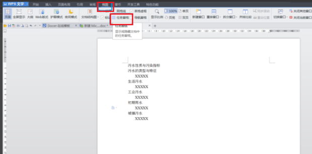 WPS怎么給標(biāo)題設(shè)置自動編號？
