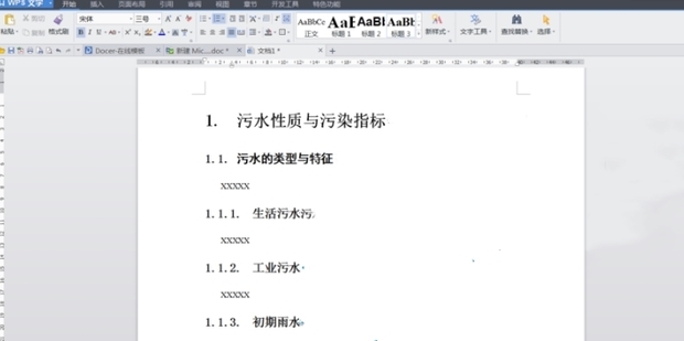 WPS怎么給標(biāo)題設(shè)置自動編號？