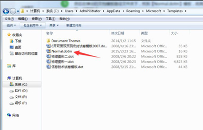 Word文檔打開后提示無(wú)法打開文件Normal.dotm怎么辦?