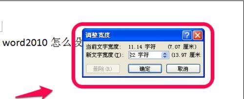 Word文檔怎么調整字間距?Word文檔調整字間距的方法教程