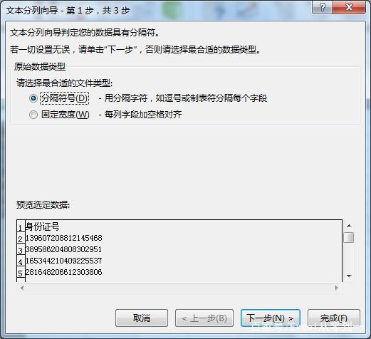 Excel怎么使用分列功能？
