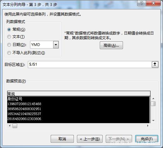 Excel怎么使用分列功能？