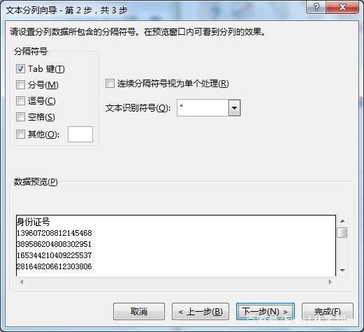 Excel怎么使用分列功能？