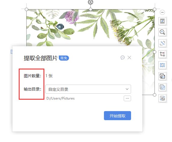 怎么把Word中的圖片導出來保存?