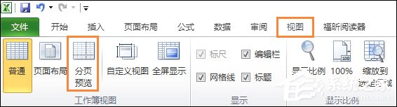 Excel表格怎么使用分頁符？Excel表格怎么刪除分頁符？