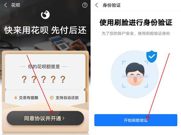花唄在哪里開通?