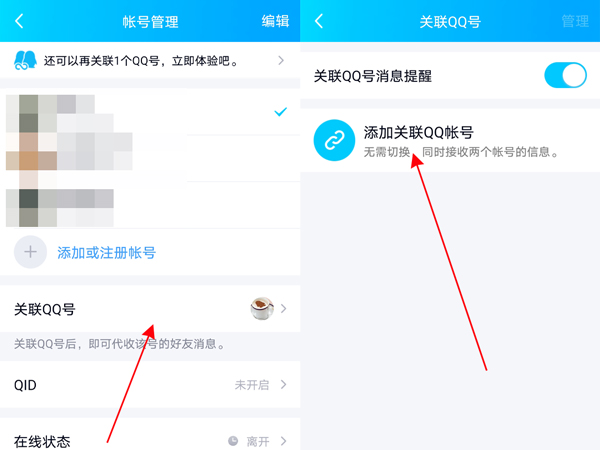 qq號關聯是相互的還是單方面
