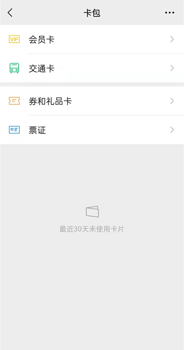 微信立減金在哪里看