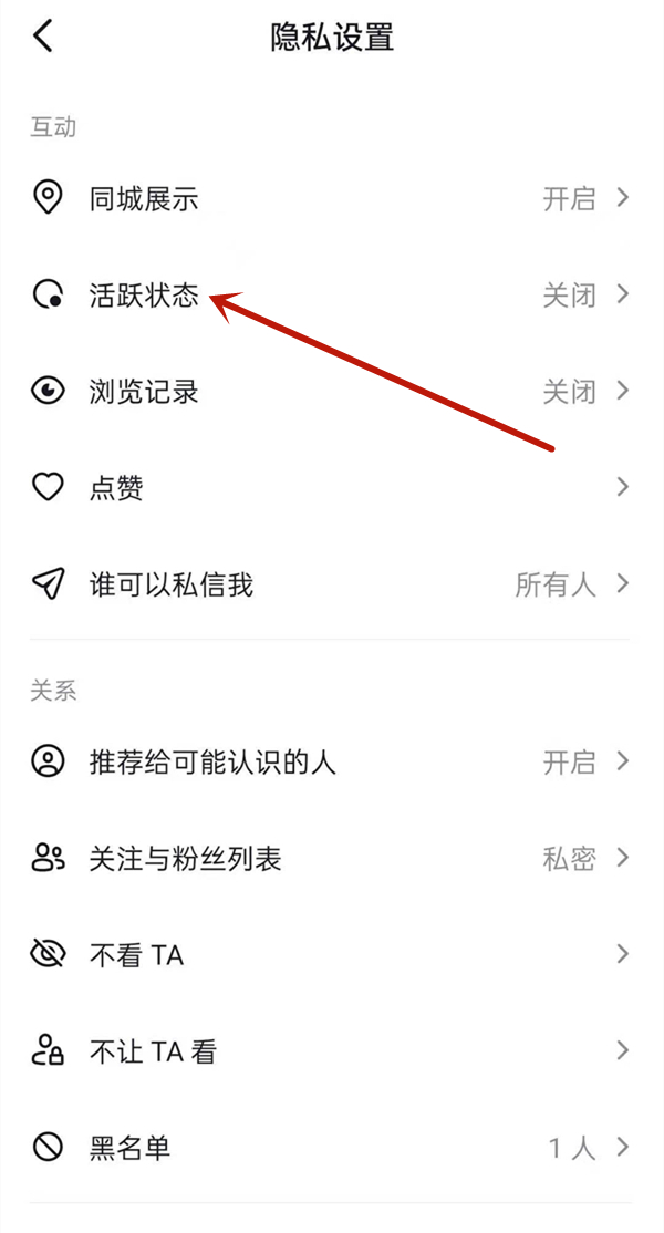 抖音隱身狀態(tài)怎么設(shè)置