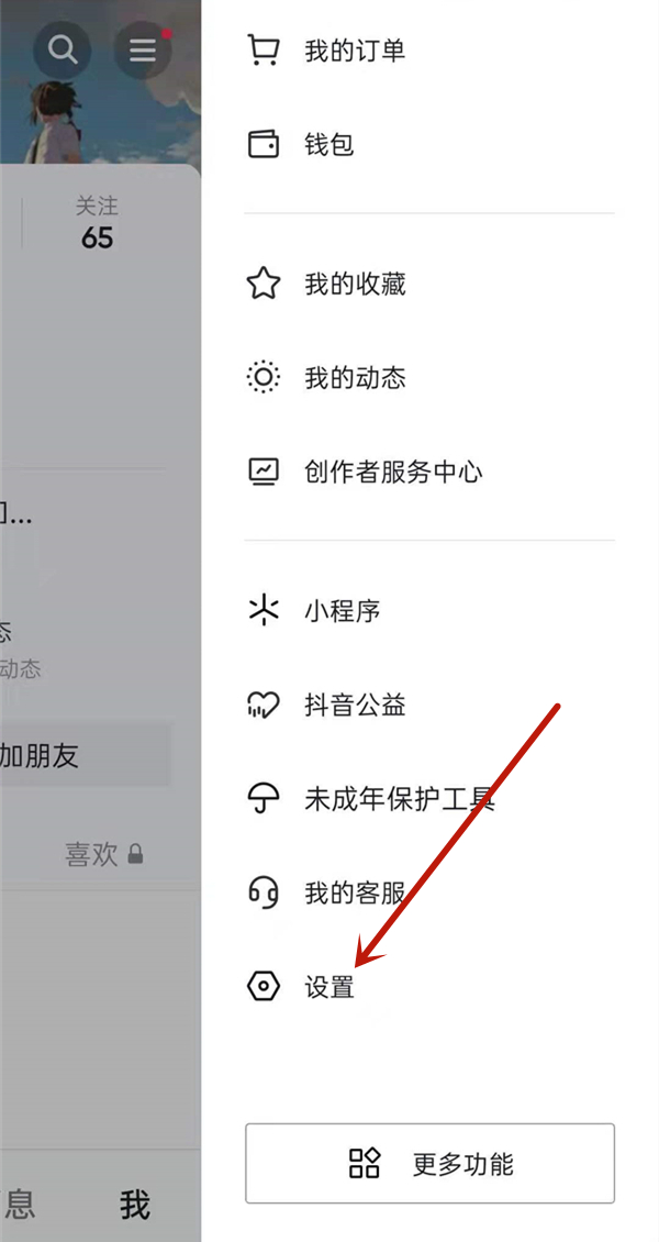 抖音隱身狀態(tài)怎么設(shè)置