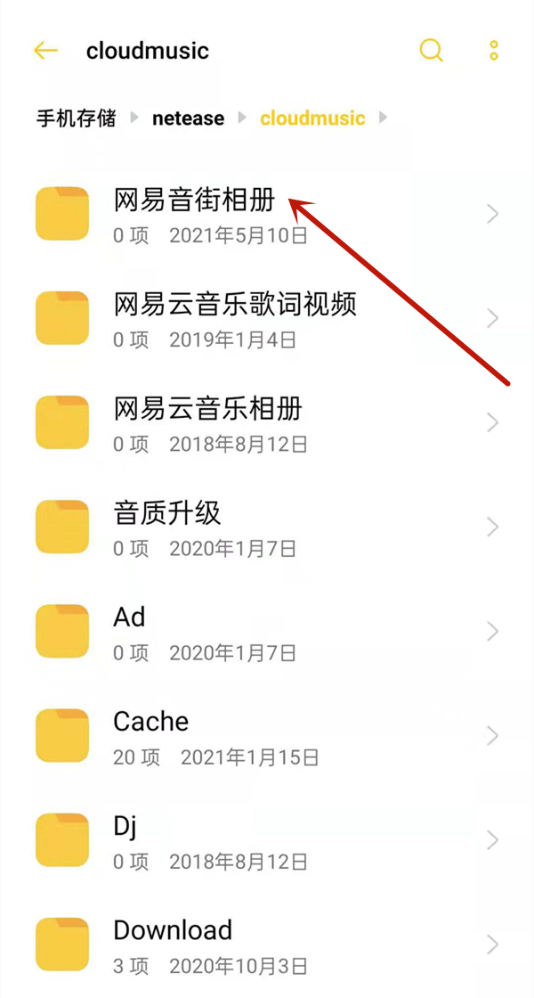 網(wǎng)易云音樂(lè)唱的歌保存在哪里
