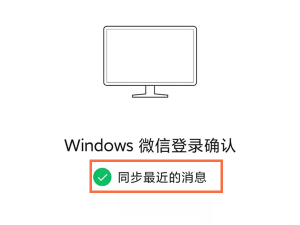 手機微信和電腦微信可以不同步嗎