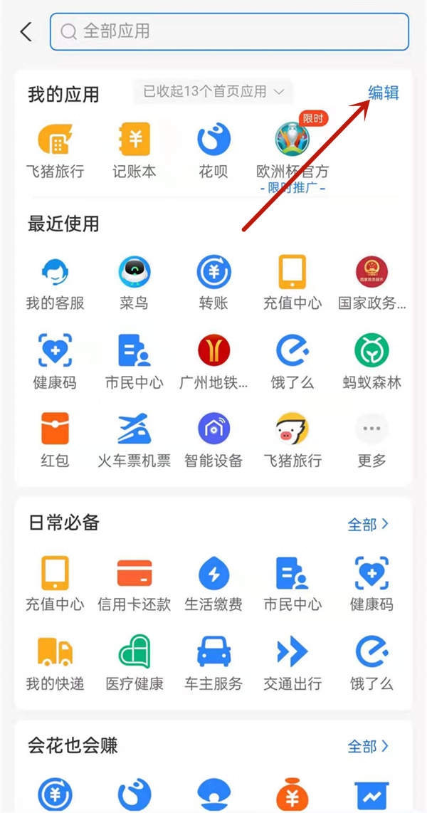 支付寶小程序怎么關