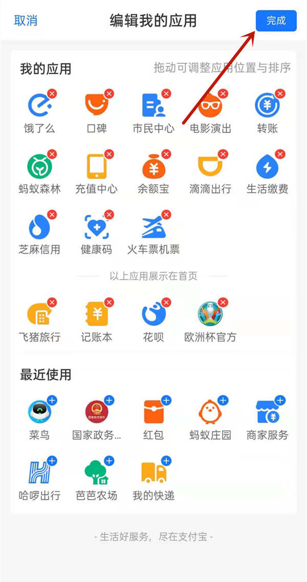 支付寶小程序怎么關