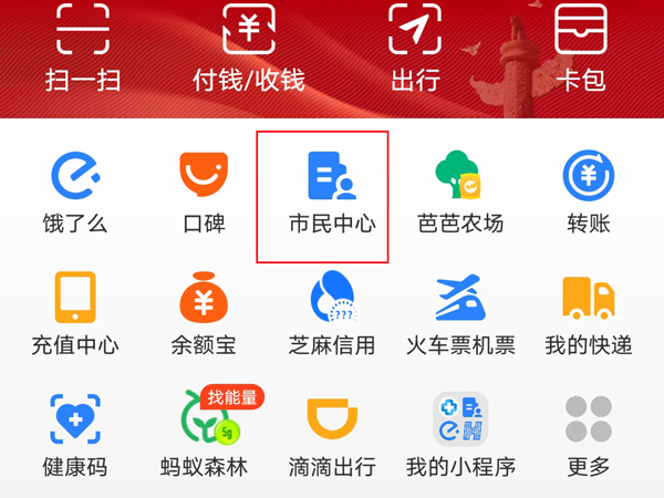 支付寶怎么預約新冠疫苗接種