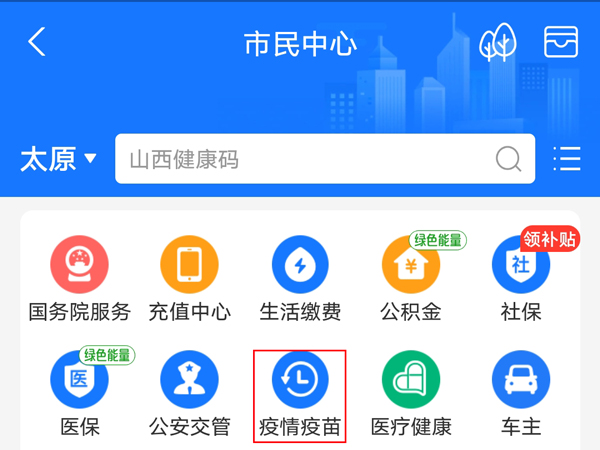 支付寶怎么預約新冠疫苗接種